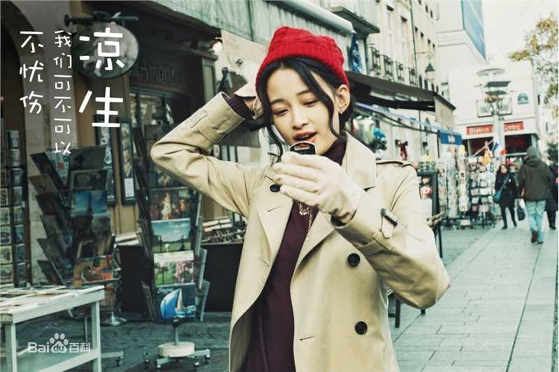 孙怡(Sun)凉生我们可不可以不忧伤图册