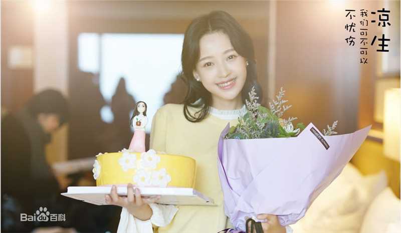 孙怡(Sun)凉生我们可不可以不忧伤图册