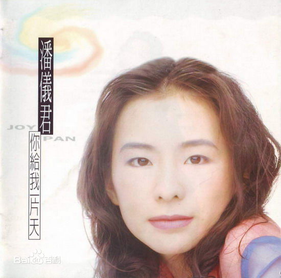 最新潘仪君(Joy)壁纸