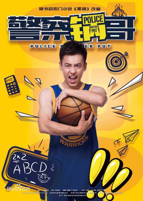 刘凯《警察锅哥》最优质剧照