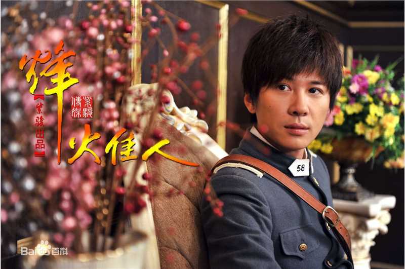 李智楠(Kelvin Lee)在《烽火佳人》饰演黎绍峰中的