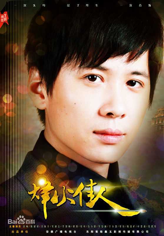 李智楠(Kelvin Lee)在《烽火佳人》饰演黎绍峰中的