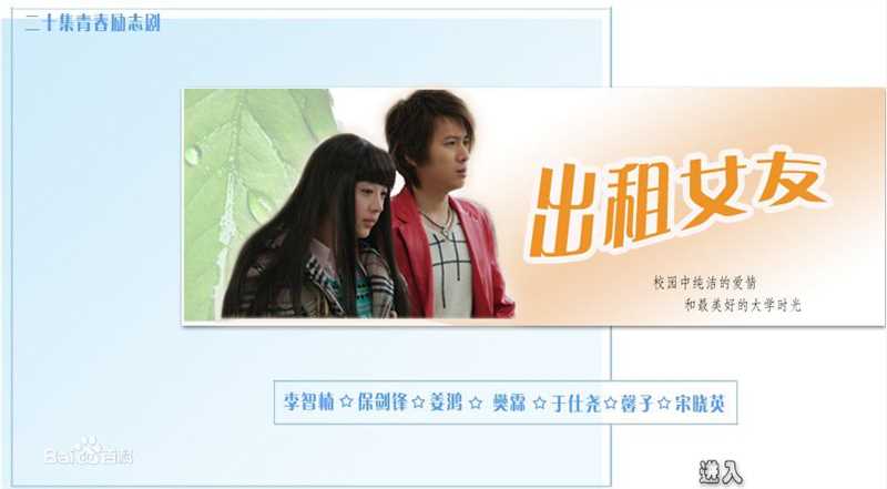 李智楠(Kelvin Lee)2005年《出租女友》精选剧照