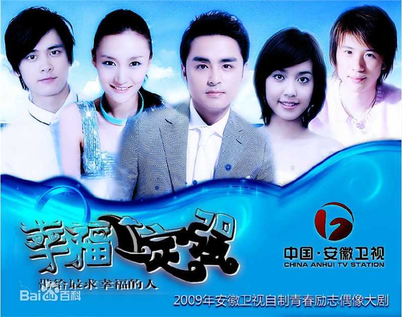 李智楠(Kelvin Lee)2009年《幸福一定强》高清剧照