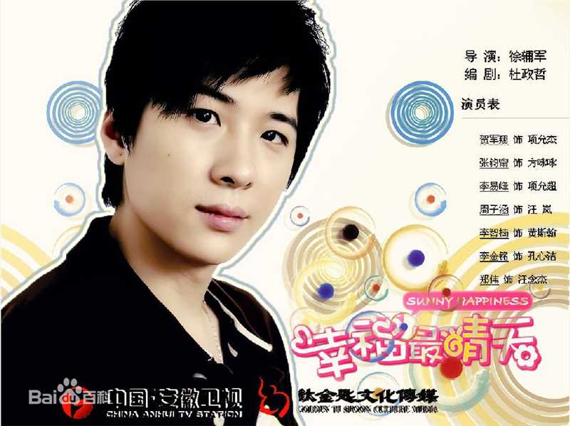 李智楠(Kelvin Lee)2010年《幸福最晴天》剧照