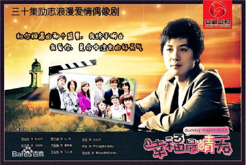 李智楠(Kelvin Lee)2010年《幸福最晴天》剧照