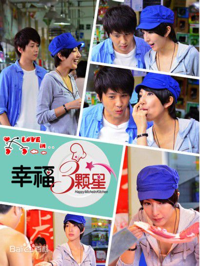 李智楠(Kelvin Lee)2011年《幸福三颗星》精选剧照