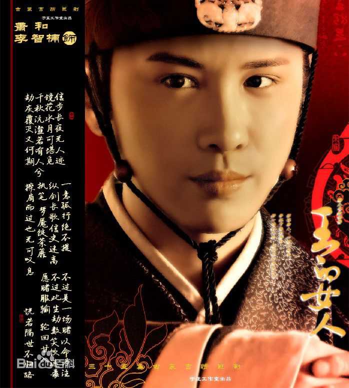 李智楠(Kelvin Lee)2011年《王的女人》剧照