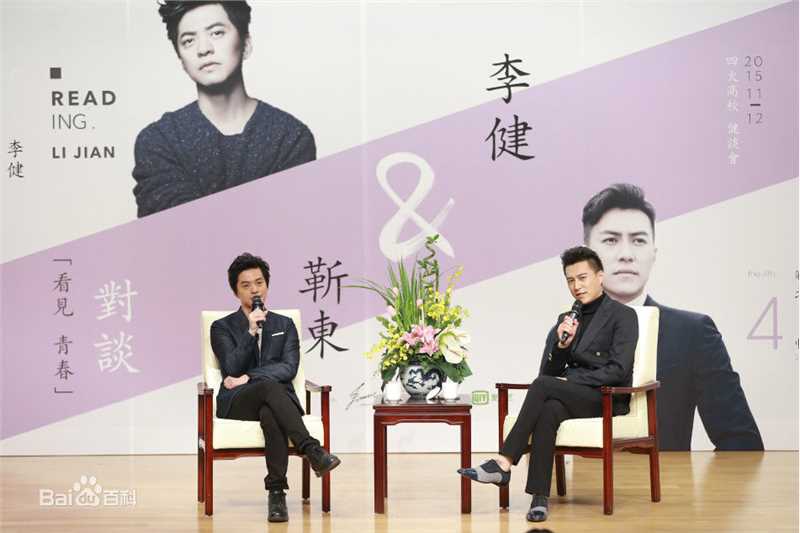 李健(Li Jian)“看见”四大高校健谈会性感图片图集