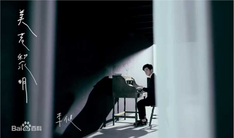 精选李健(Li Jian)在《美若黎明》中的图册