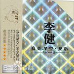 高清李健(Li Jian)性感图片