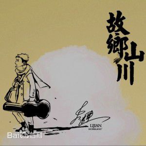 高清李健(Li Jian)性感图片