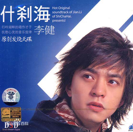 高清李健(Li Jian)性感图片