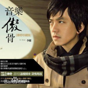 高清李健(Li Jian)性感图片