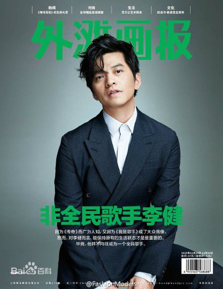 高清李健(Li Jian)性感图片