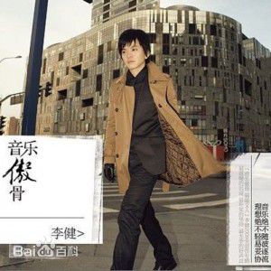 高清李健(Li Jian)性感图片