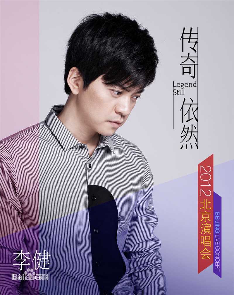 高清李健(Li Jian)性感图片