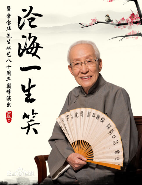 高清常宝华图片