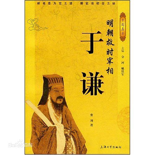 于谦画像及相关形象、遗迹前后照片