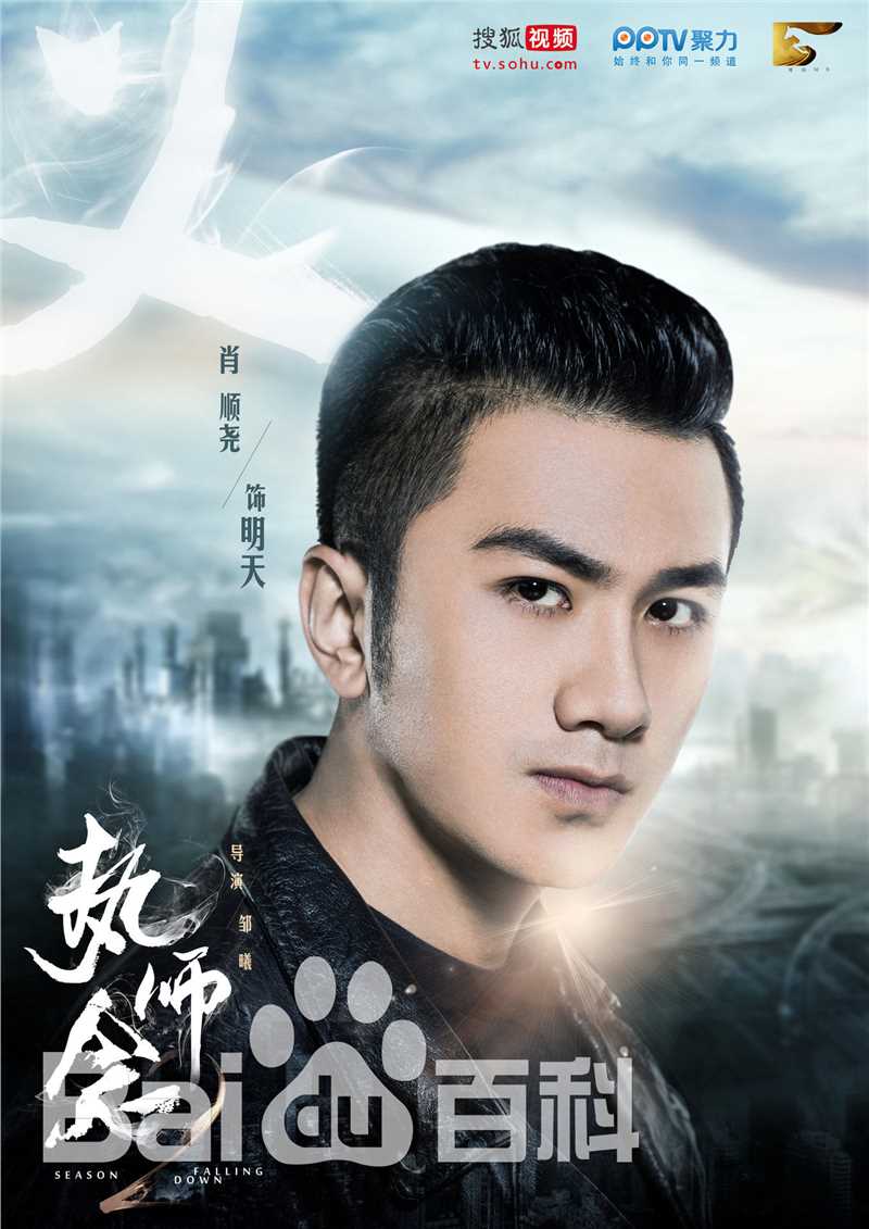 肖顺尧(Aero)执念师第二季图册