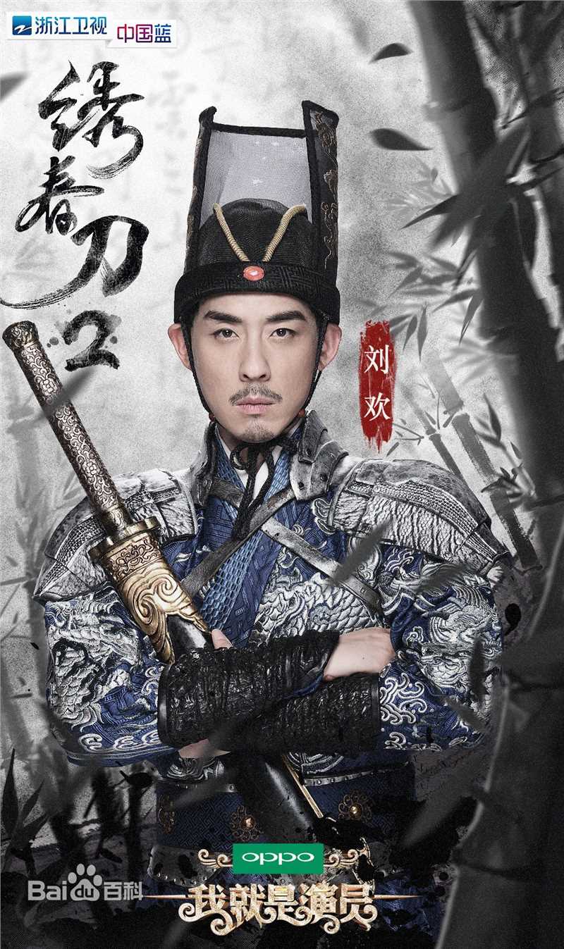 刘欢(Liu Huan)在《我就是演员》中的