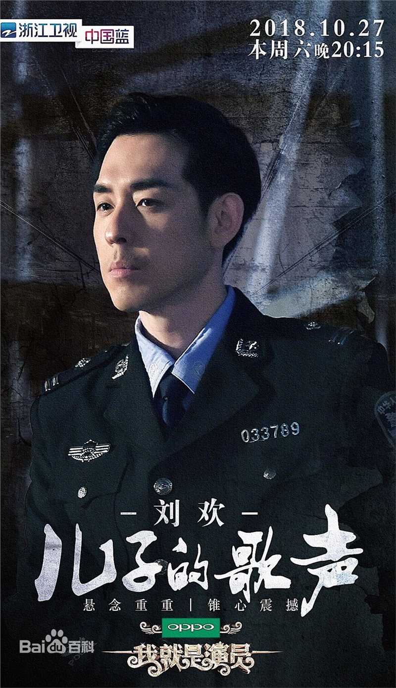 刘欢(Liu Huan)在《我就是演员》中的