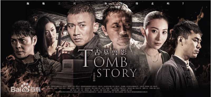 安泽豪(An Zehao)《古墓兽影》精选剧照