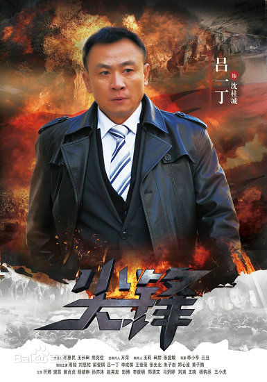 吕一丁演员高清剧照