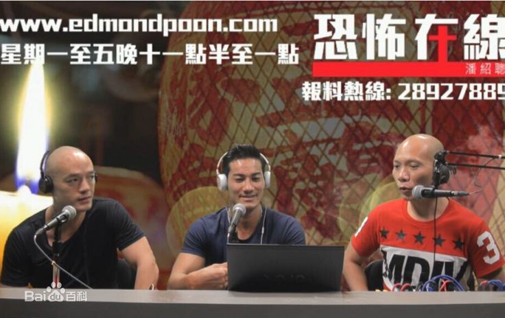 张政勇(Arm)在做客《恐怖在线》中的