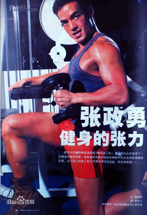 张政勇(Arm)在《健与美》中的
