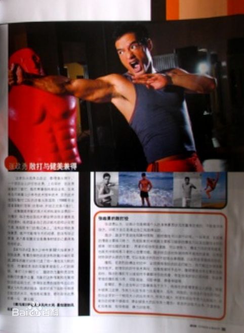 张政勇(Arm)在《健与美》中的