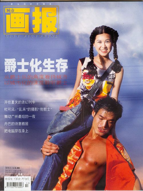 最新张政勇(Arm)在《新现代画报》《城市画报》中的图集