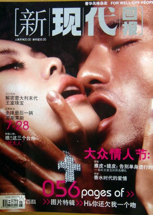 最新张政勇(Arm)在《新现代画报》《城市画报》中的图集