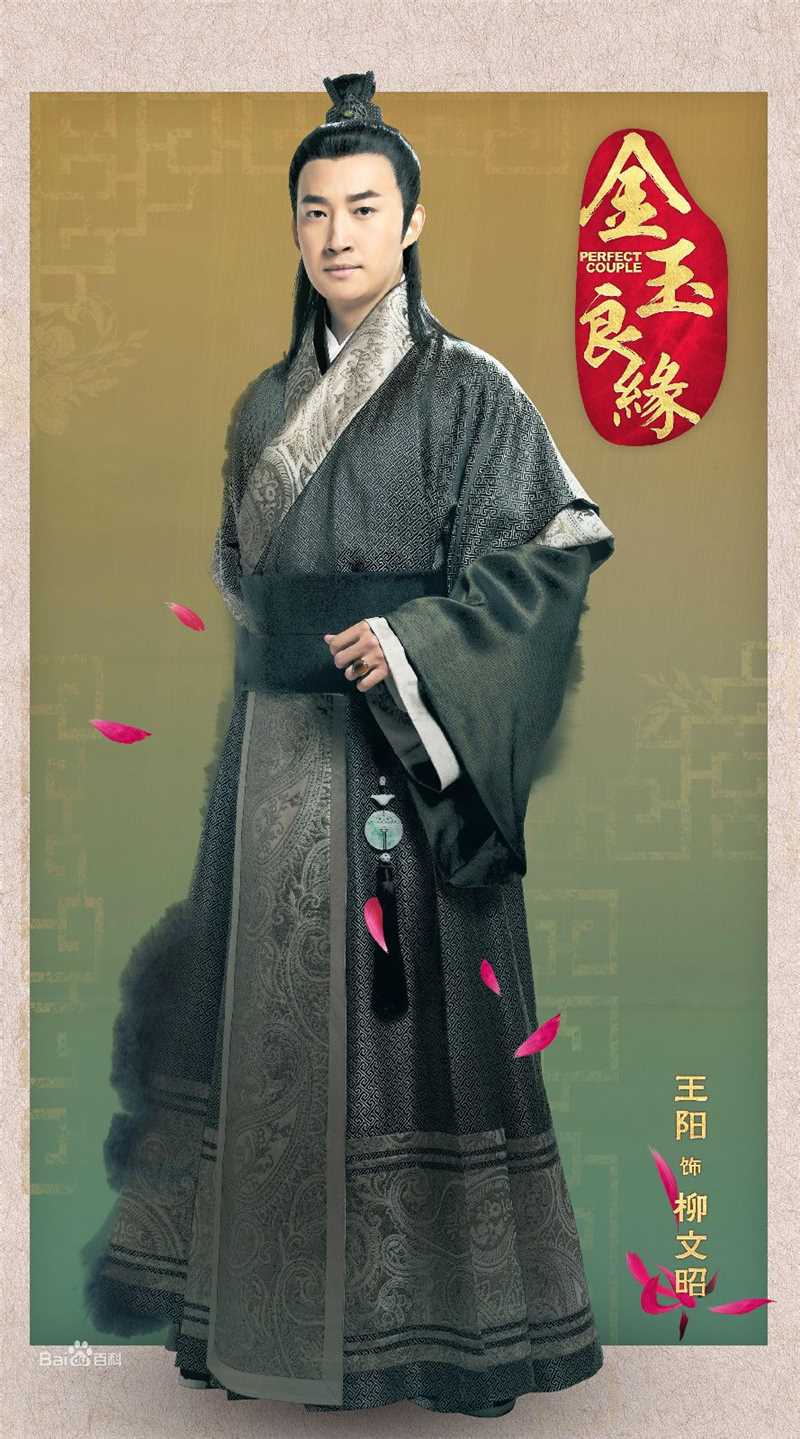 王阳(Wayne)《金玉良缘》精选剧照