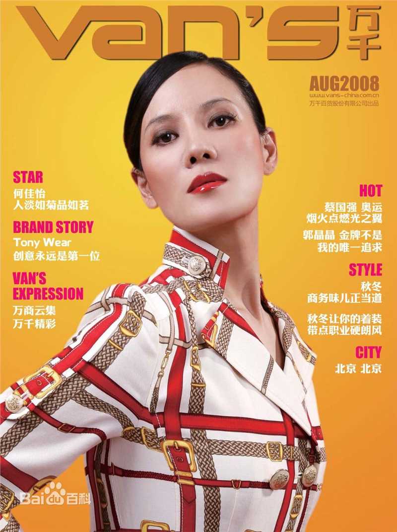 何佳怡最优质杂志封面相册