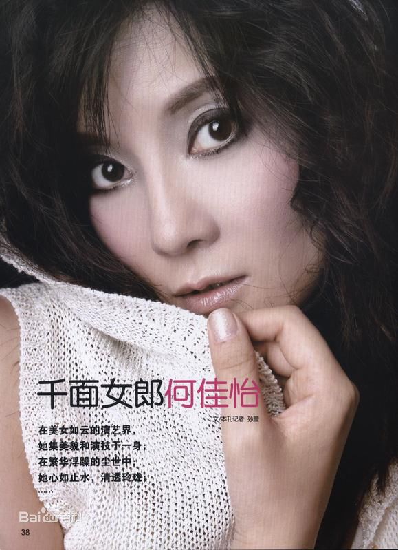 何佳怡最优质杂志封面相册