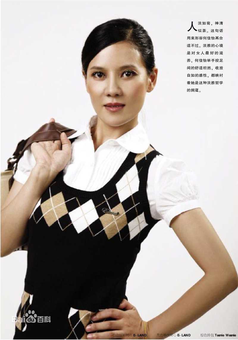 何佳怡最优质杂志封面相册