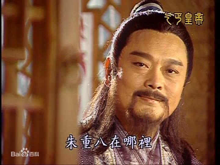 张复建(ZhangFujian) 饰演 刘伯温图册