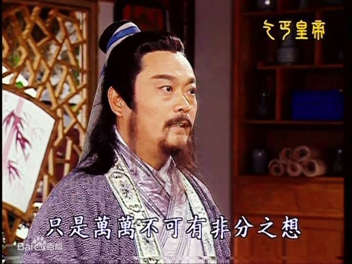张复建(ZhangFujian) 饰演 刘伯温图册