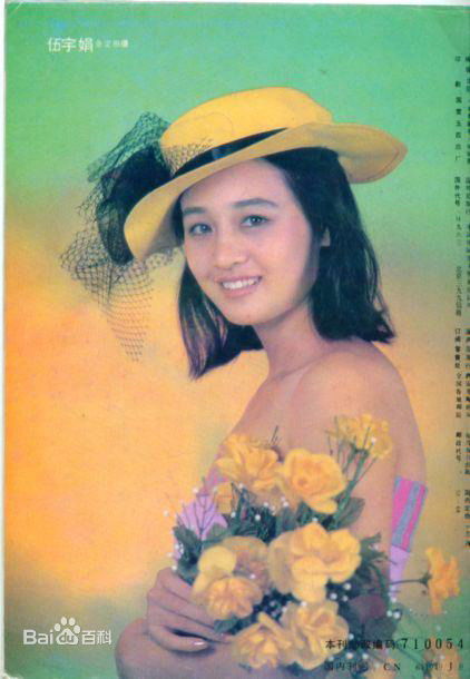 伍宇娟(Wu Yu Juan)高清图集