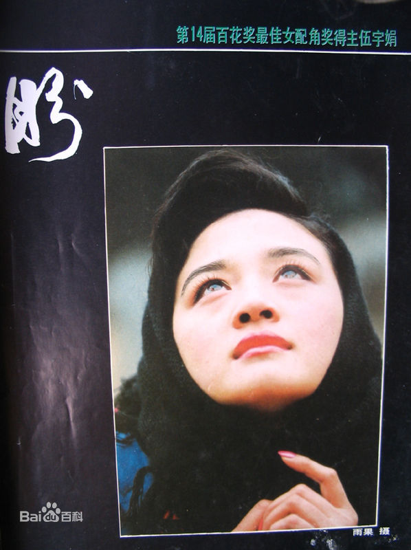 伍宇娟(Wu Yu Juan)高清图集