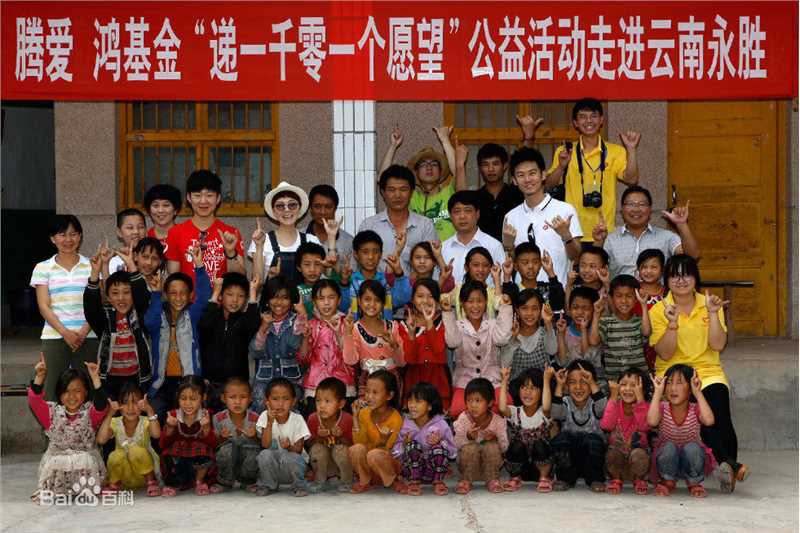 王一楠(Wang Yinan)“递一千零一个愿望”公益活动图册