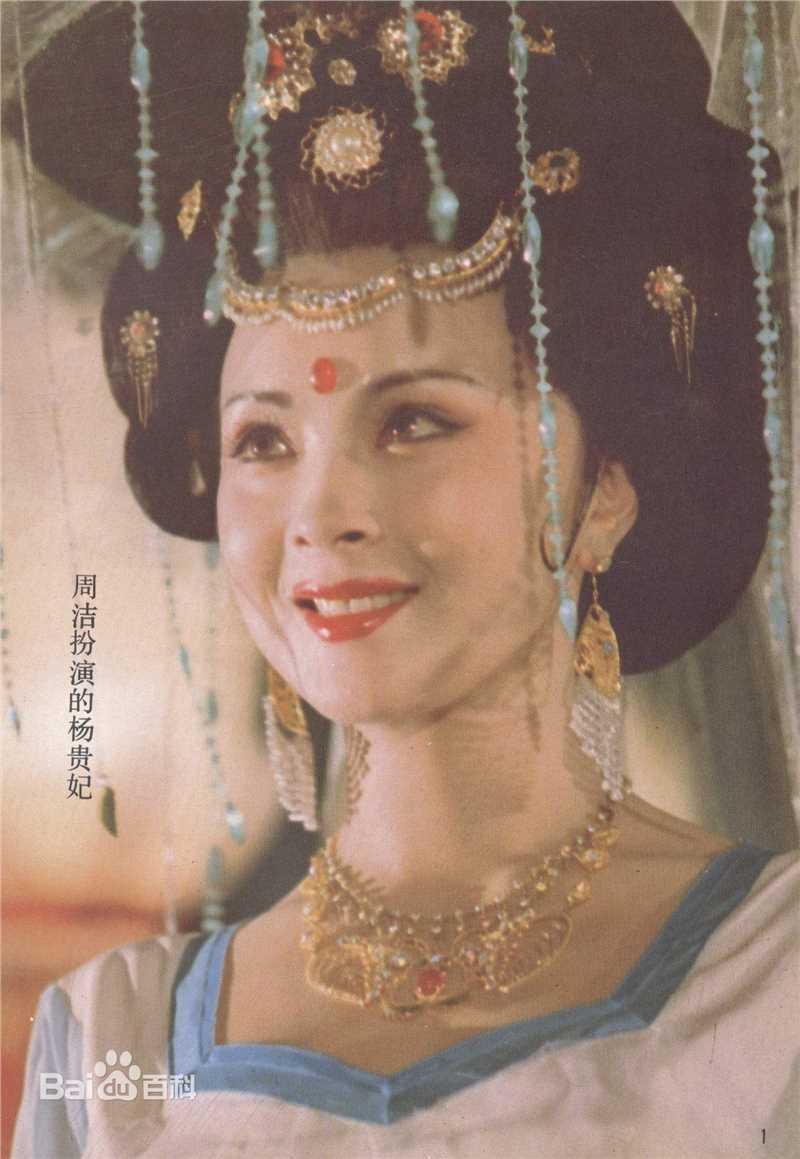 周洁荧幕倩影生活照相册