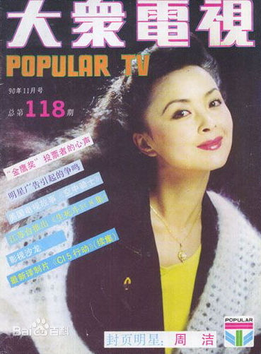 周洁精选怀旧封面图册