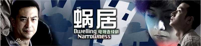 精选曹盾在编剧作品《蜗居》中的图册