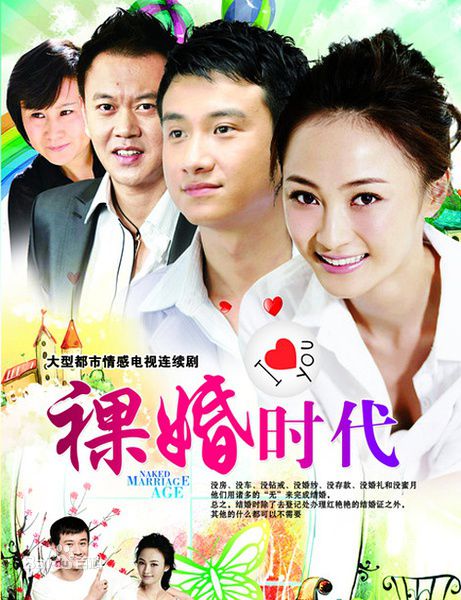 高清曹盾在导演作品《裸婚时代》中的图集