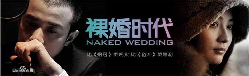高清曹盾在导演作品《裸婚时代》中的图集