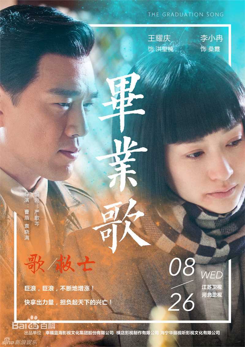 精选曹盾在导演作品《毕业歌》中的图册