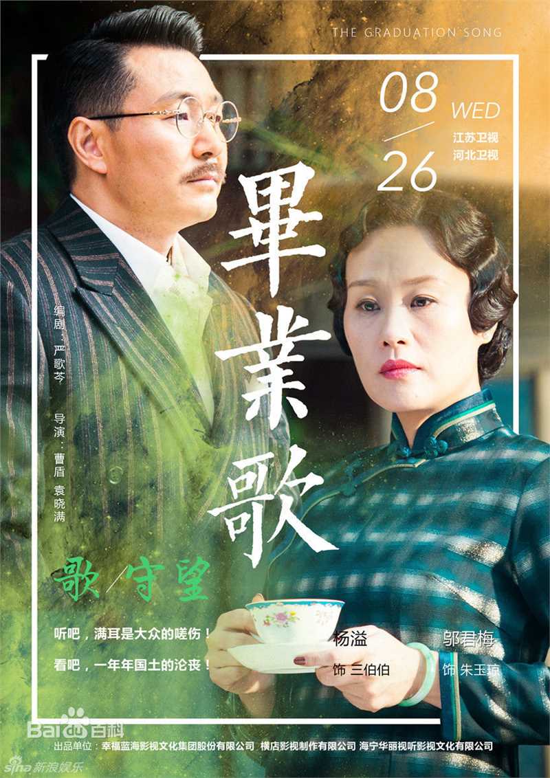 精选曹盾在导演作品《毕业歌》中的图册