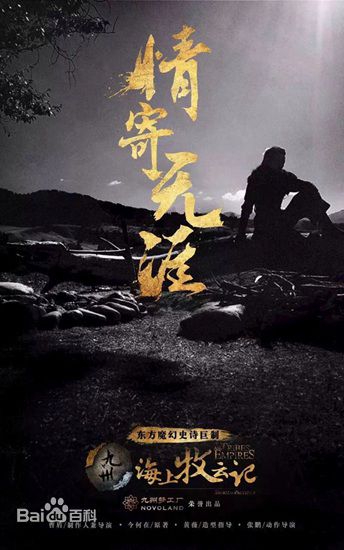 最新曹盾在导演作品《海上牧云记》中的壁纸